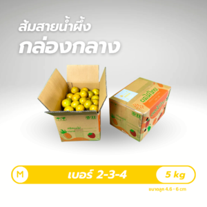 เบอร์ 2-3-4 | 5 kg